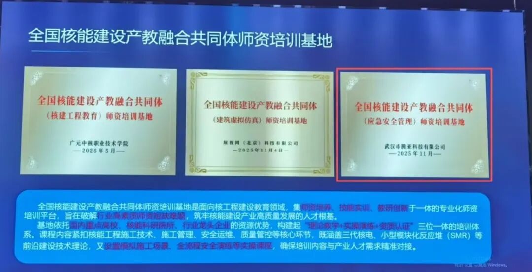 为核能产业育匠才，以生态促融合--腾亚科技打造新质生产力终身成长服务平台(图3)
